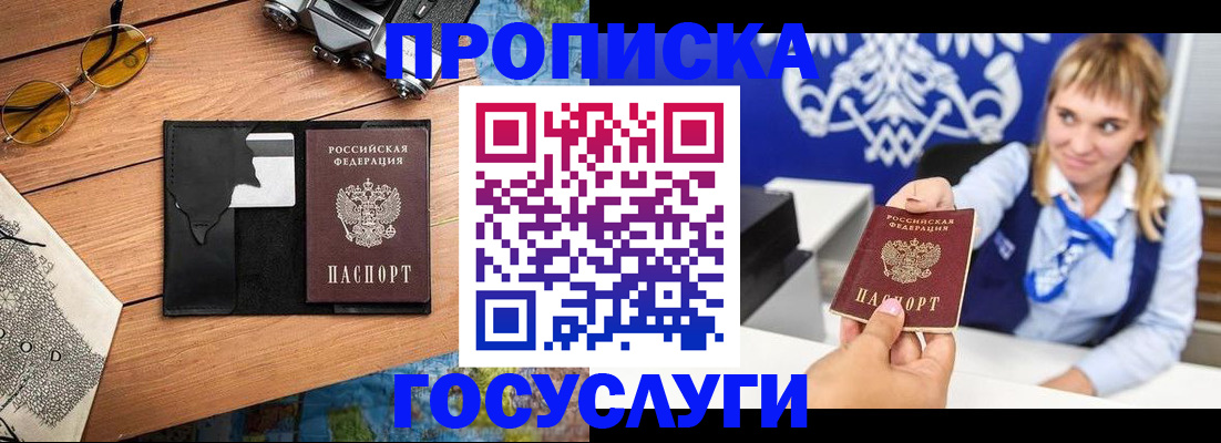 прописка штамп в Калачинске