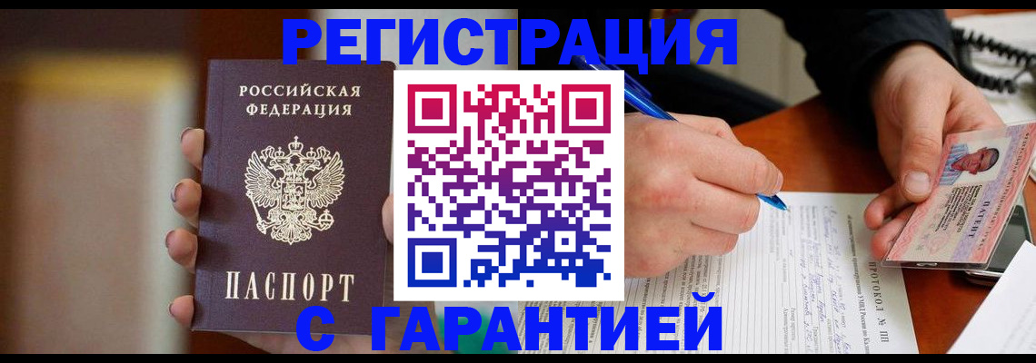 временная регистрация надежно в Калачинске