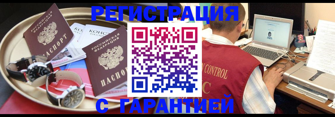 прописка регистрация в Калачинске