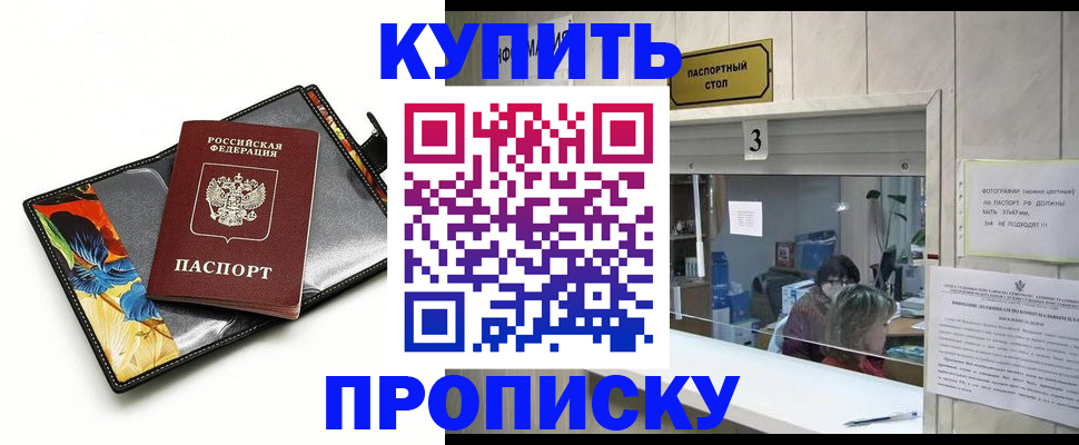 прописка ребенка в Калачинске