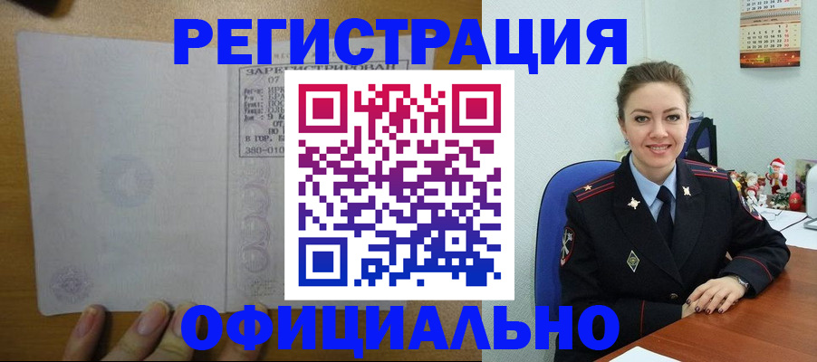 прописка в квартире в Калачинске