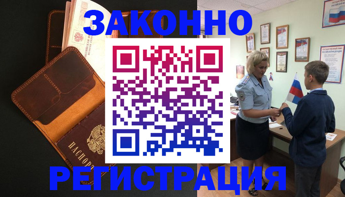 прописка для кредита в Калачинске