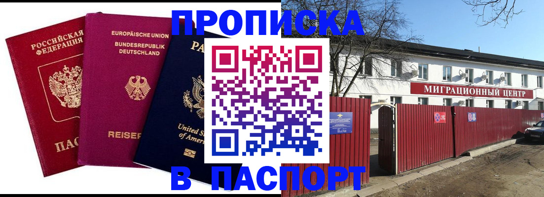 прописка в квартире в Калачинске