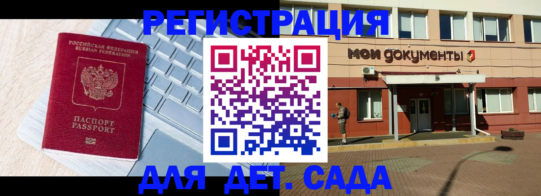 регистрация для дет. сада в Калачинске